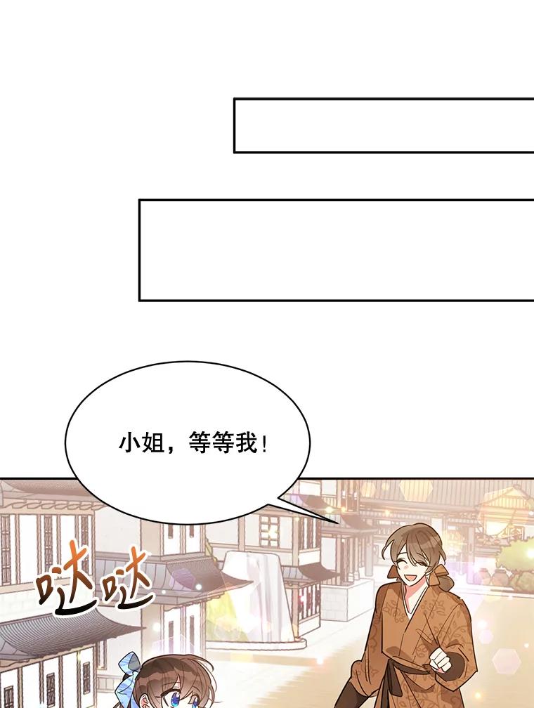《终极魔头的宝贝女儿》24.共进晚餐 第48页