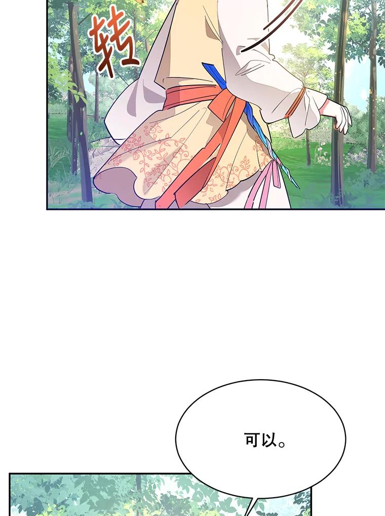 《终极魔头的宝贝女儿》24.共进晚餐 第15页