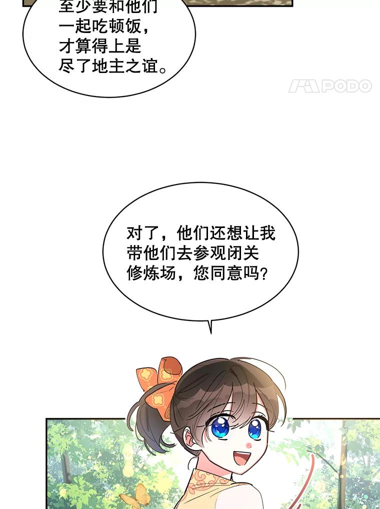 《终极魔头的宝贝女儿》24.共进晚餐 第14页