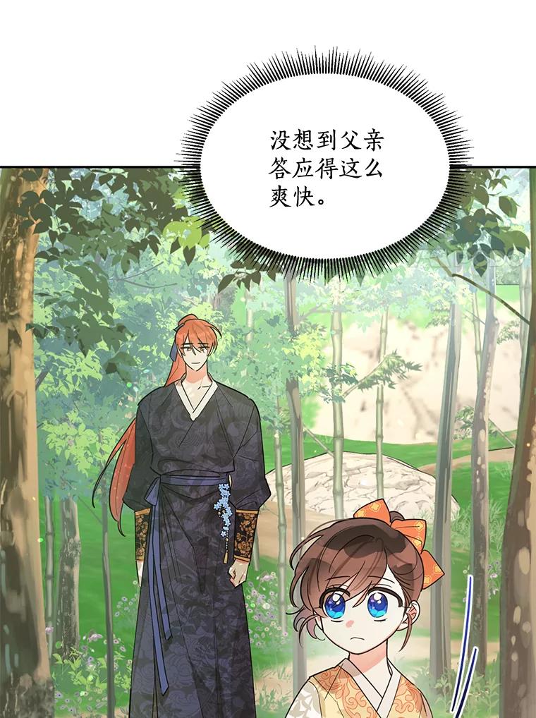 《终极魔头的宝贝女儿》24.共进晚餐 第17页