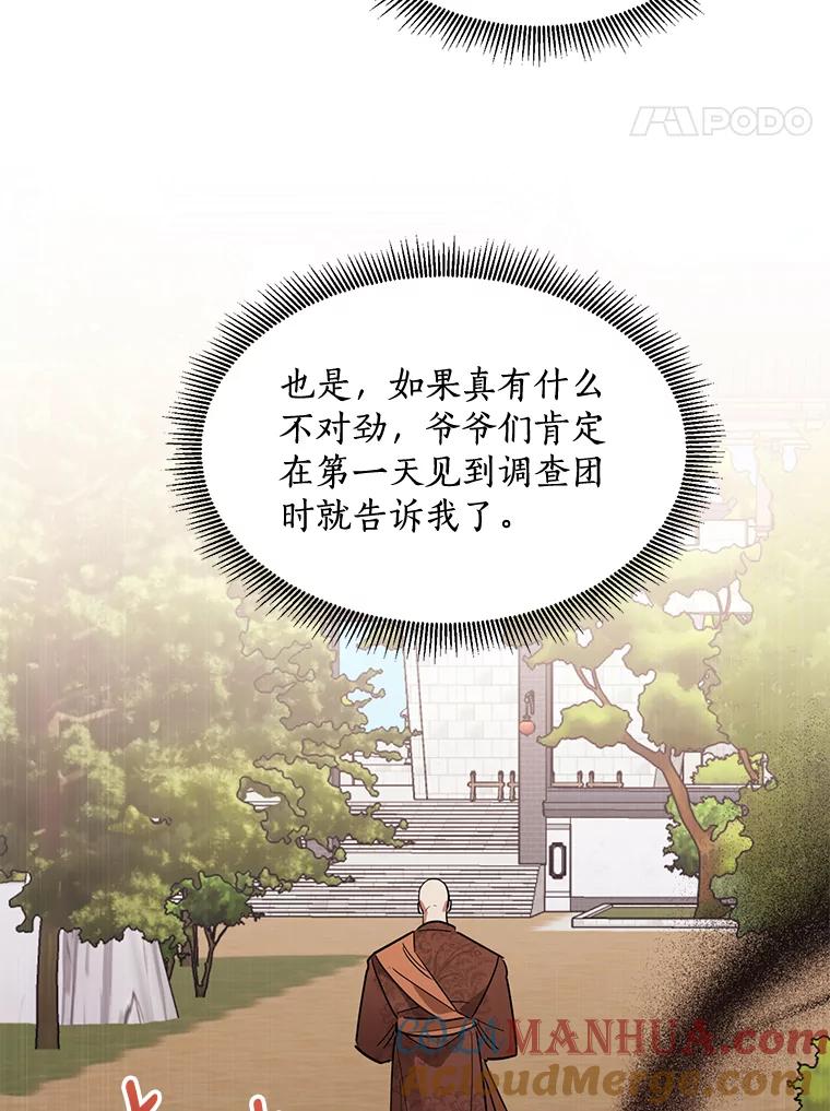《终极魔头的宝贝女儿》24.共进晚餐 第70页