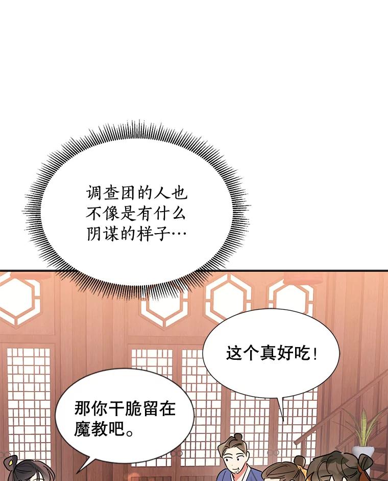 《终极魔头的宝贝女儿》24.共进晚餐 第78页