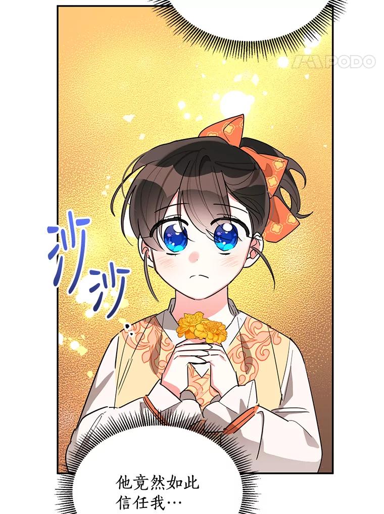 《终极魔头的宝贝女儿》24.共进晚餐 第30页