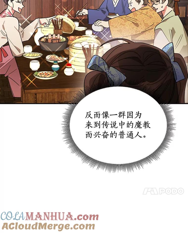 《终极魔头的宝贝女儿》24.共进晚餐 第79页