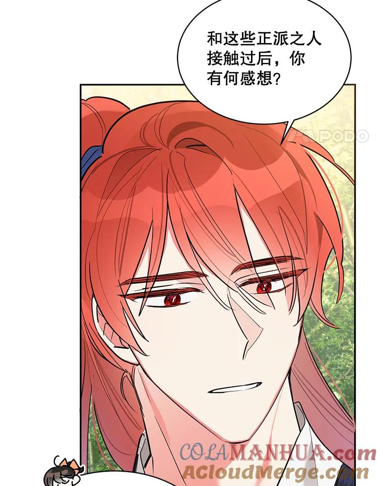 《终极魔头的宝贝女儿》24.共进晚餐 第4页
