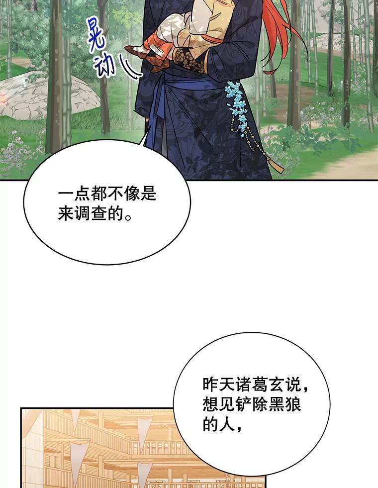 《终极魔头的宝贝女儿》24.共进晚餐 第6页