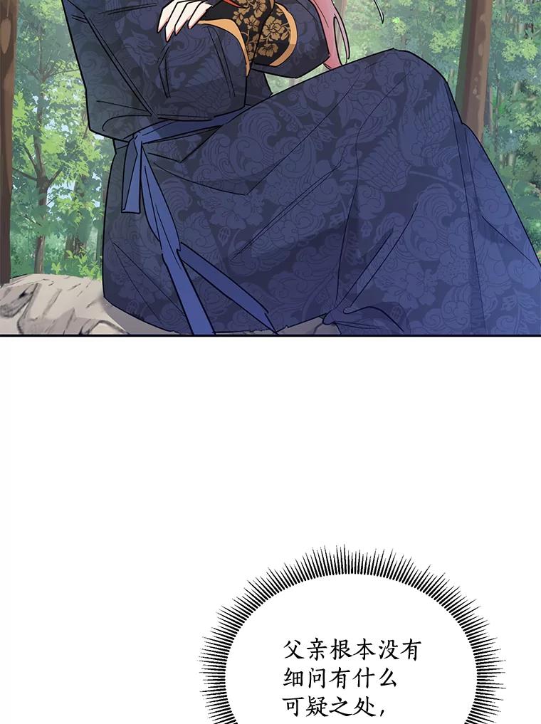 《终极魔头的宝贝女儿》24.共进晚餐 第29页