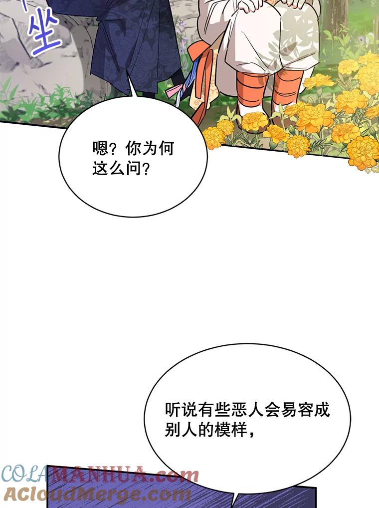 《终极魔头的宝贝女儿》24.共进晚餐 第22页