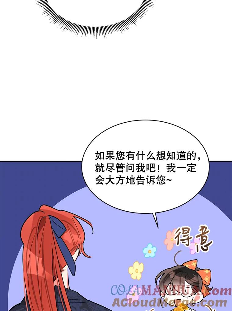 《终极魔头的宝贝女儿》24.共进晚餐 第31页