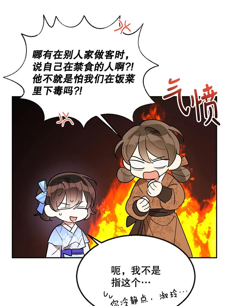 《终极魔头的宝贝女儿》24.共进晚餐 第68页