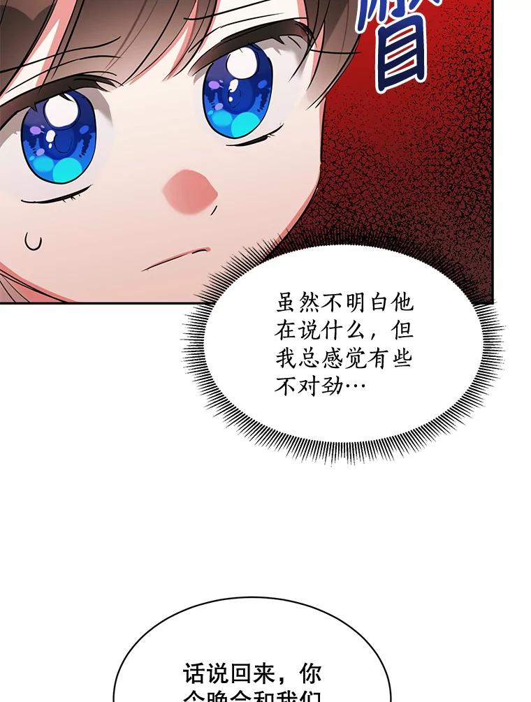 《终极魔头的宝贝女儿》24.共进晚餐 第62页