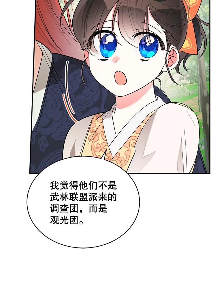 《终极魔头的宝贝女儿》24.共进晚餐 第12页