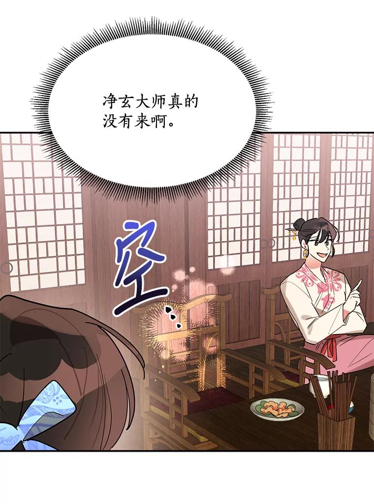 《终极魔头的宝贝女儿》24.共进晚餐 第77页
