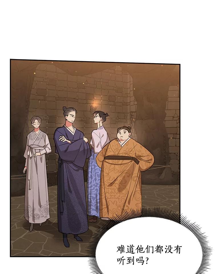 《终极魔头的宝贝女儿》25.调查团黑化 第48页