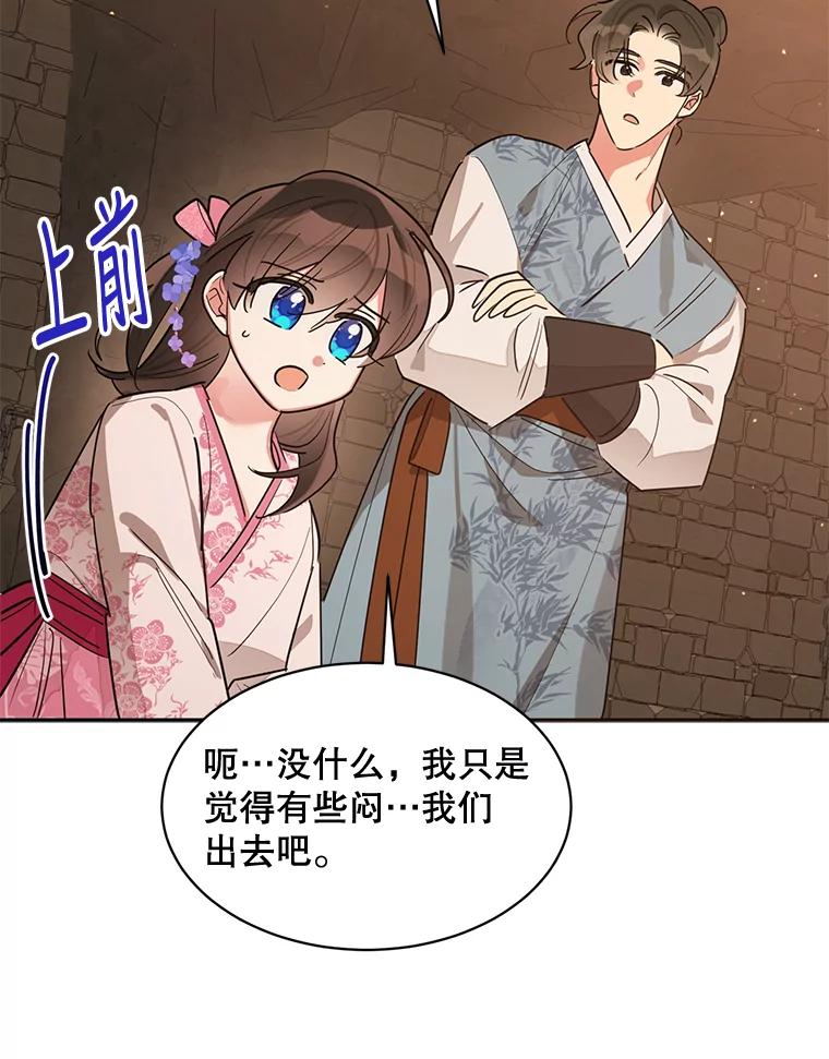 《终极魔头的宝贝女儿》25.调查团黑化 第35页