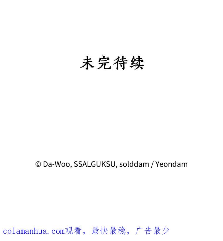 《终极魔头的宝贝女儿》25.调查团黑化 第83页