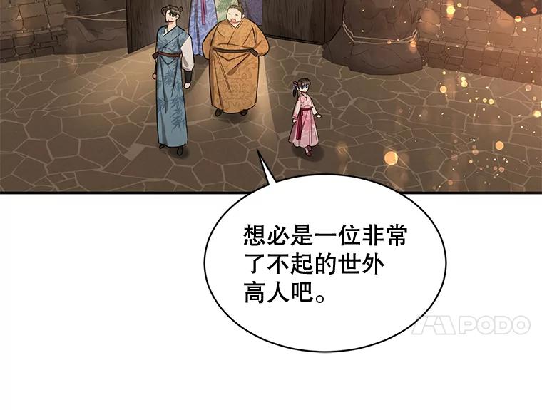 《终极魔头的宝贝女儿》25.调查团黑化 第12页