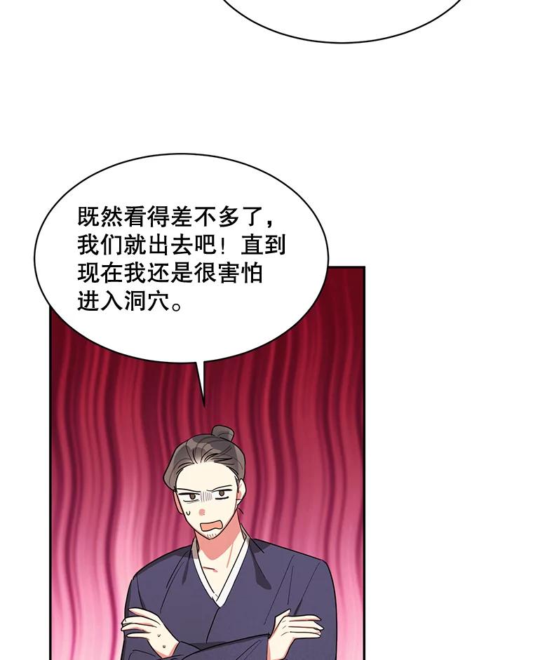 《终极魔头的宝贝女儿》25.调查团黑化 第17页