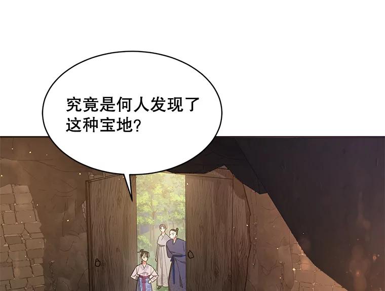 《终极魔头的宝贝女儿》25.调查团黑化 第11页