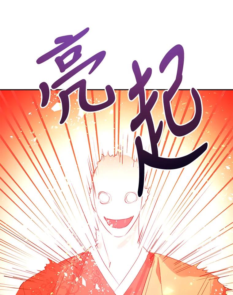 《终极魔头的宝贝女儿》25.调查团黑化 第75页