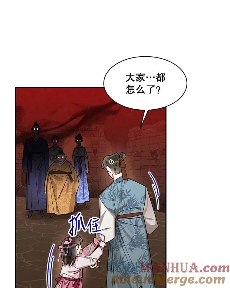 《终极魔头的宝贝女儿》25.调查团黑化 第61页