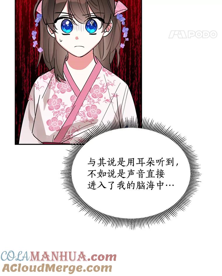 《终极魔头的宝贝女儿》25.调查团黑化 第40页