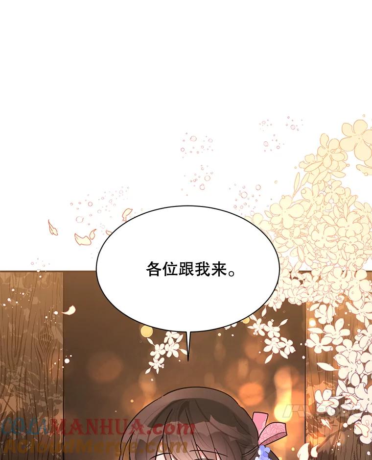《终极魔头的宝贝女儿》25.调查团黑化 第7页