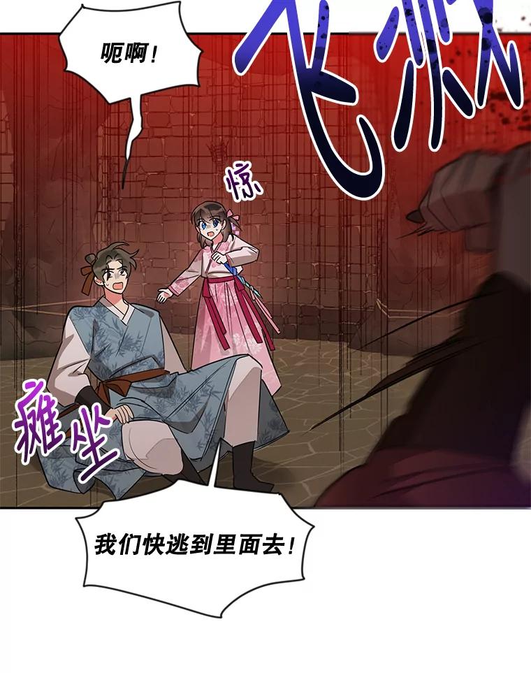 《终极魔头的宝贝女儿》25.调查团黑化 第71页