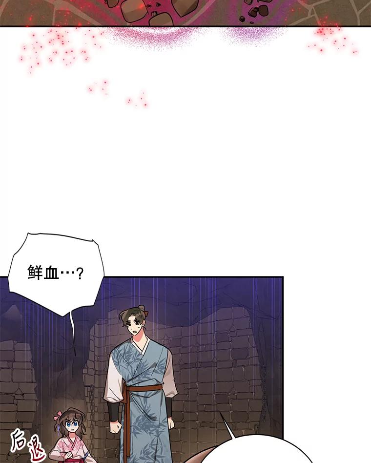 《终极魔头的宝贝女儿》25.调查团黑化 第44页