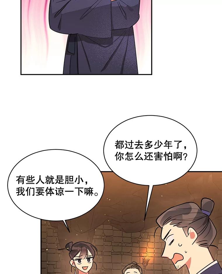 《终极魔头的宝贝女儿》25.调查团黑化 第18页