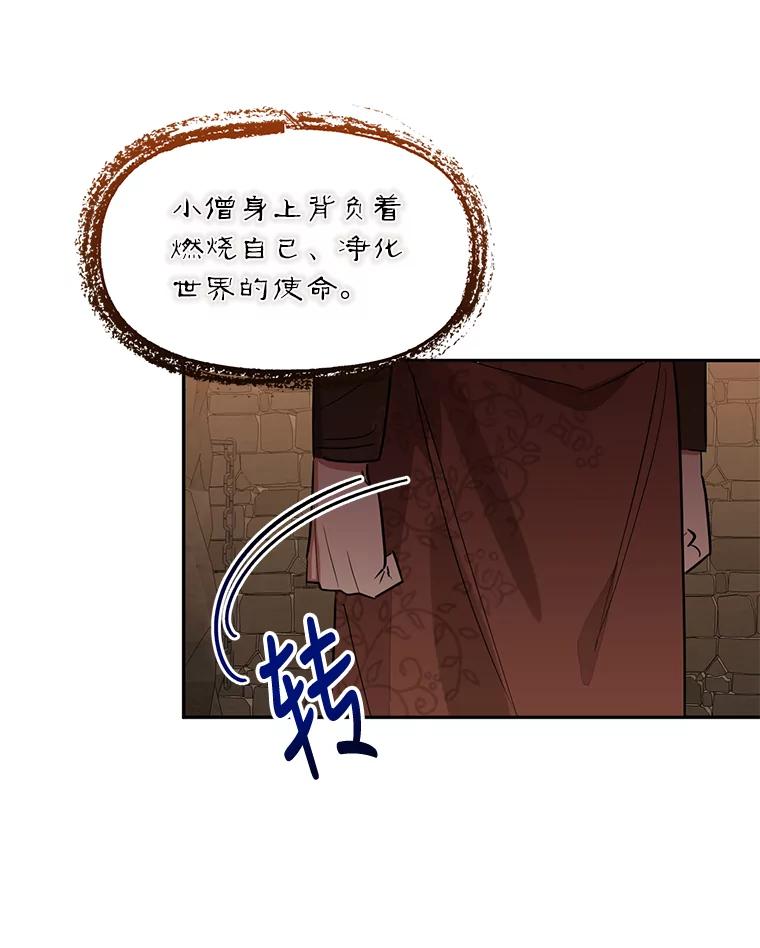 《终极魔头的宝贝女儿》25.调查团黑化 第41页
