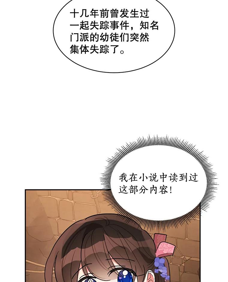 《终极魔头的宝贝女儿》25.调查团黑化 第21页