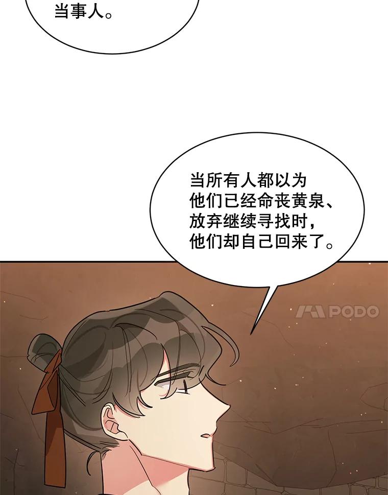 《终极魔头的宝贝女儿》25.调查团黑化 第26页