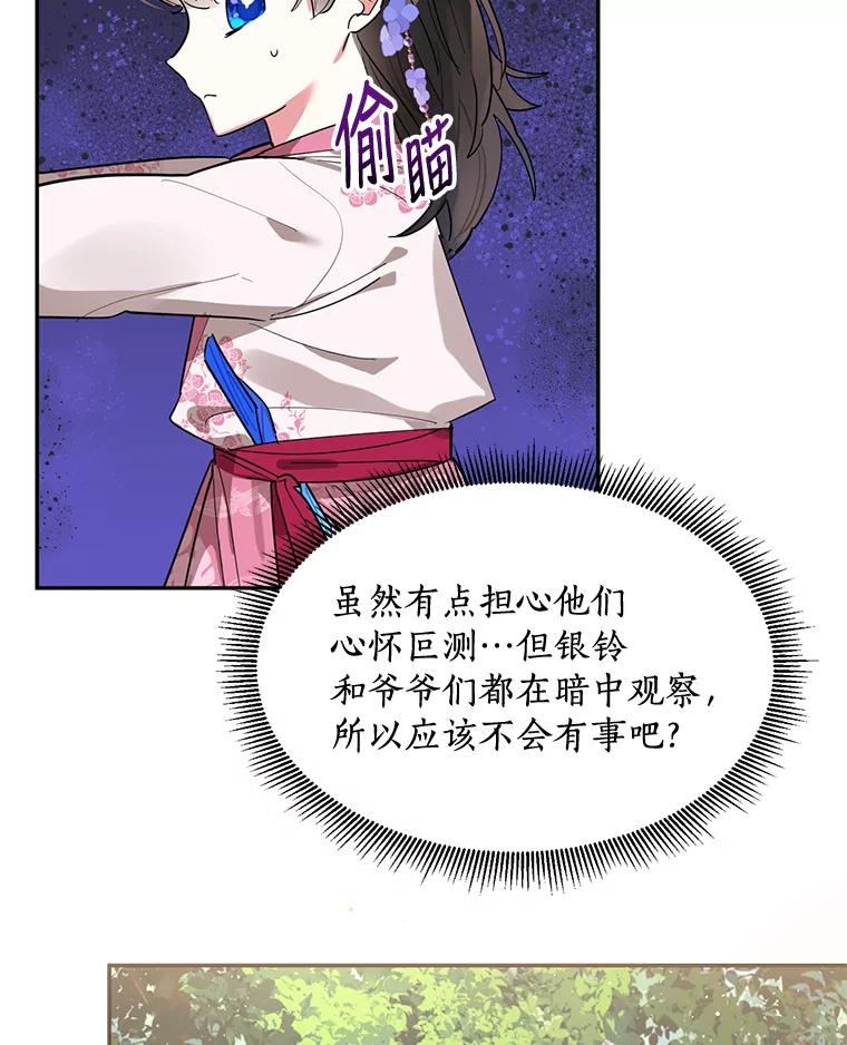 《终极魔头的宝贝女儿》25.调查团黑化 第5页