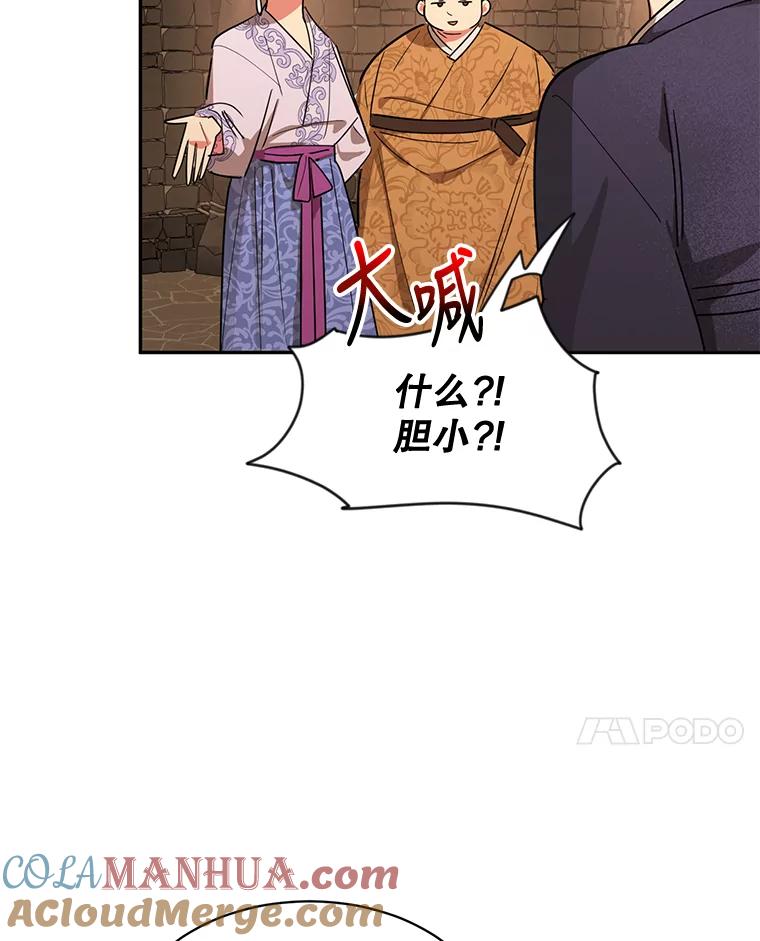 《终极魔头的宝贝女儿》25.调查团黑化 第19页