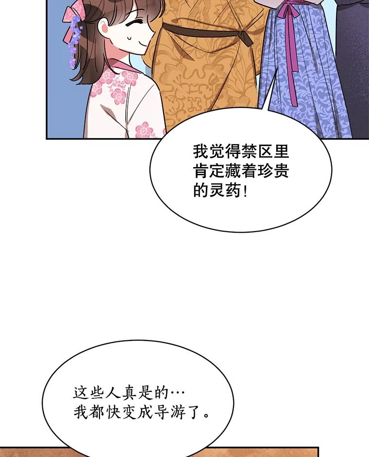 《终极魔头的宝贝女儿》25.调查团黑化 第15页