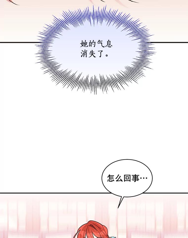 《终极魔头的宝贝女儿》25.调查团黑化 第78页