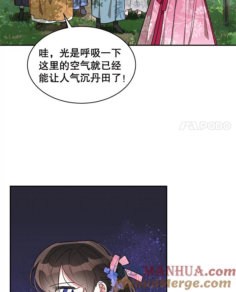 《终极魔头的宝贝女儿》25.调查团黑化 第4页