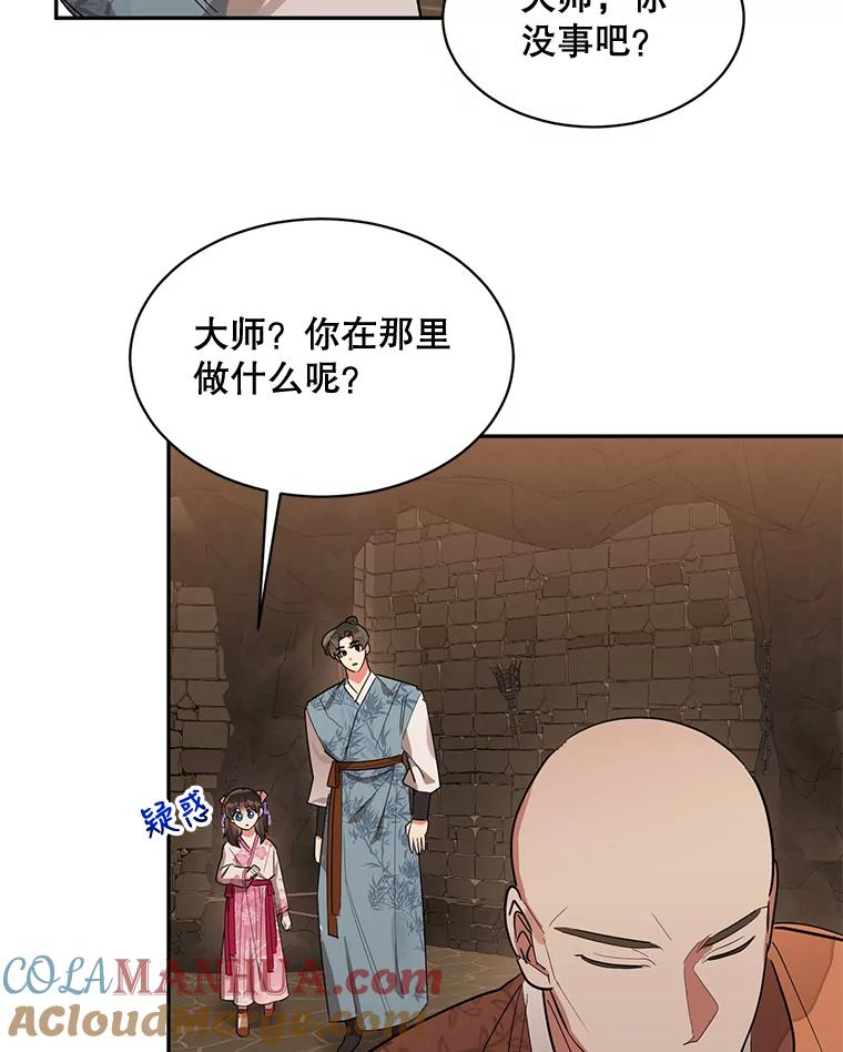 《终极魔头的宝贝女儿》25.调查团黑化 第37页