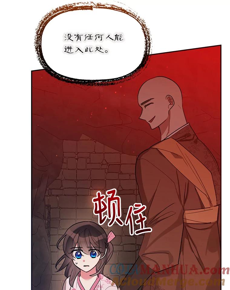 《终极魔头的宝贝女儿》25.调查团黑化 第52页