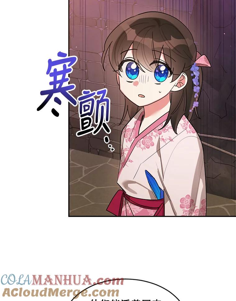 《终极魔头的宝贝女儿》25.调查团黑化 第28页
