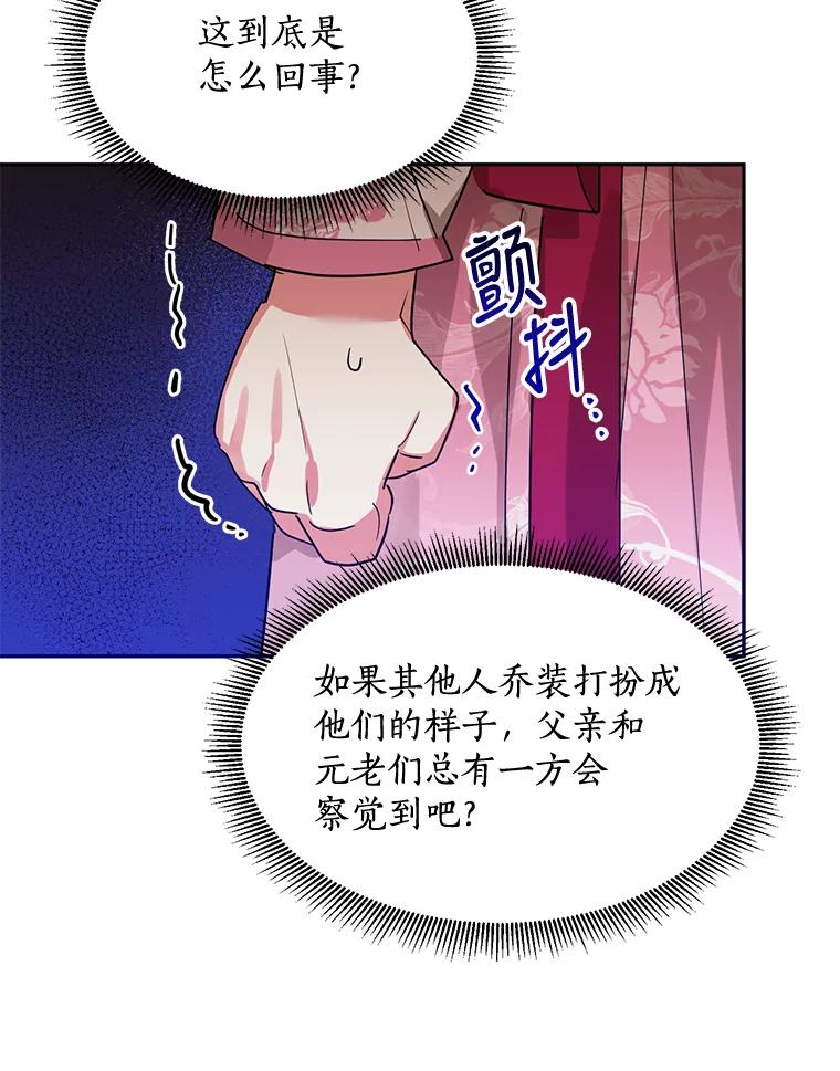 《终极魔头的宝贝女儿》25.调查团黑化 第32页