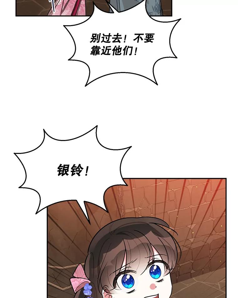 《终极魔头的宝贝女儿》25.调查团黑化 第62页