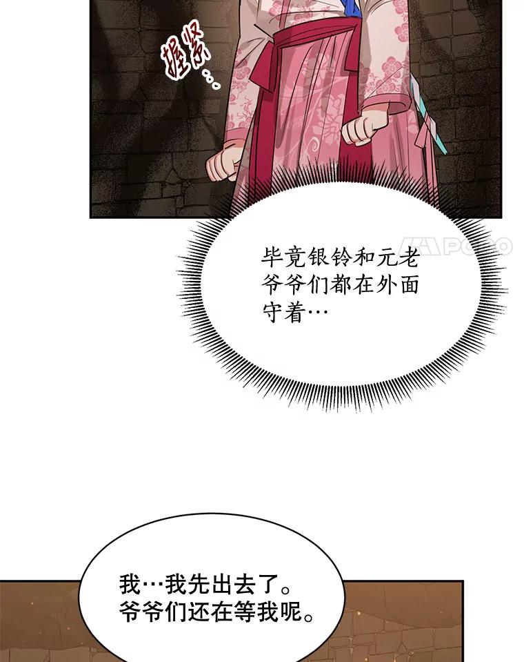 《终极魔头的宝贝女儿》25.调查团黑化 第50页
