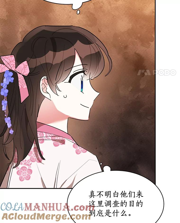 《终极魔头的宝贝女儿》25.调查团黑化 第16页