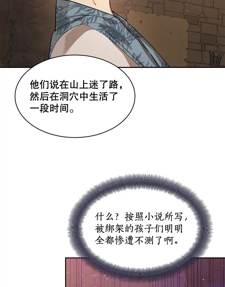 《终极魔头的宝贝女儿》25.调查团黑化 第27页