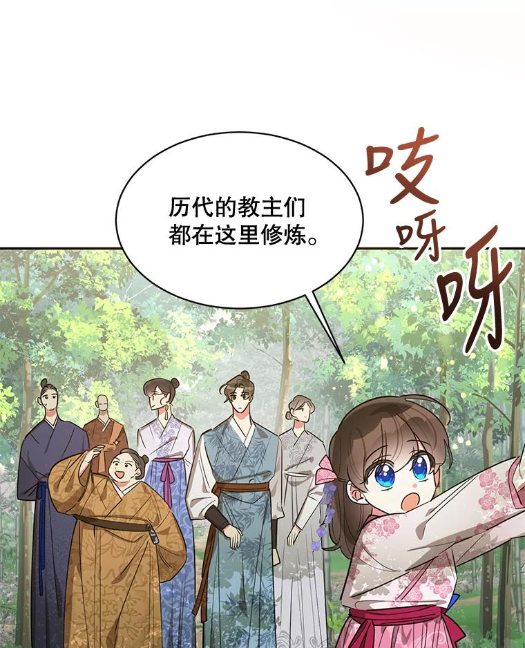 《终极魔头的宝贝女儿》25.调查团黑化 第3页