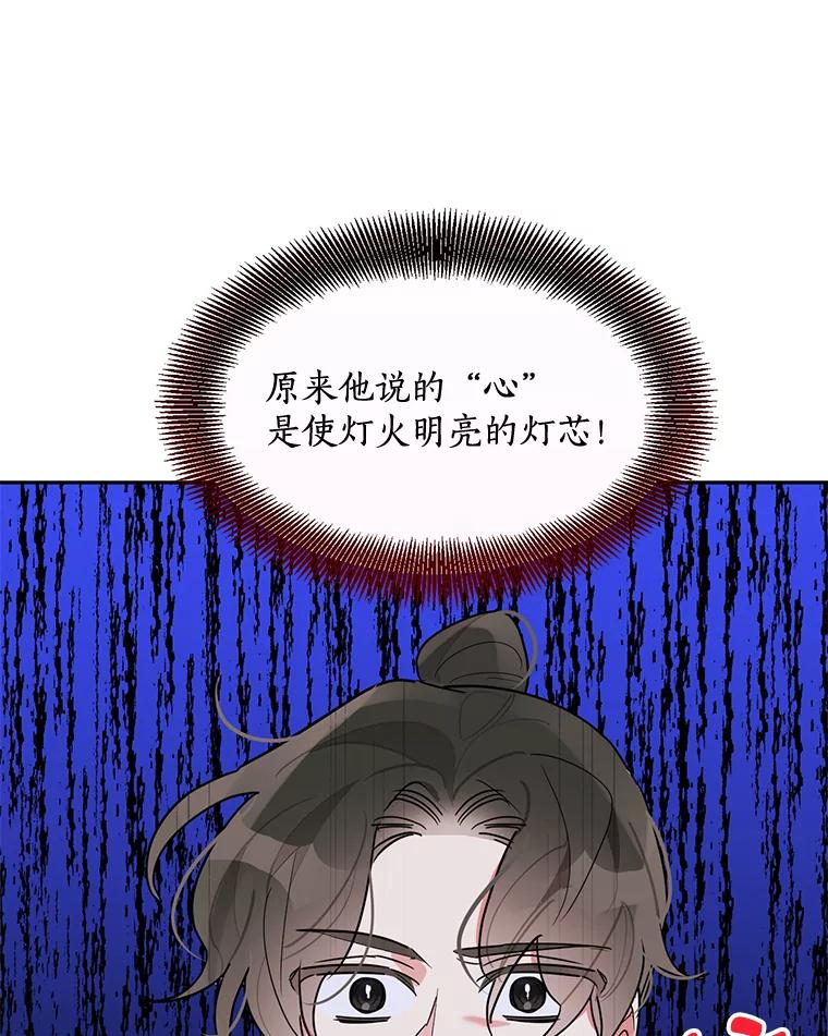 《终极魔头的宝贝女儿》25.调查团黑化 第68页
