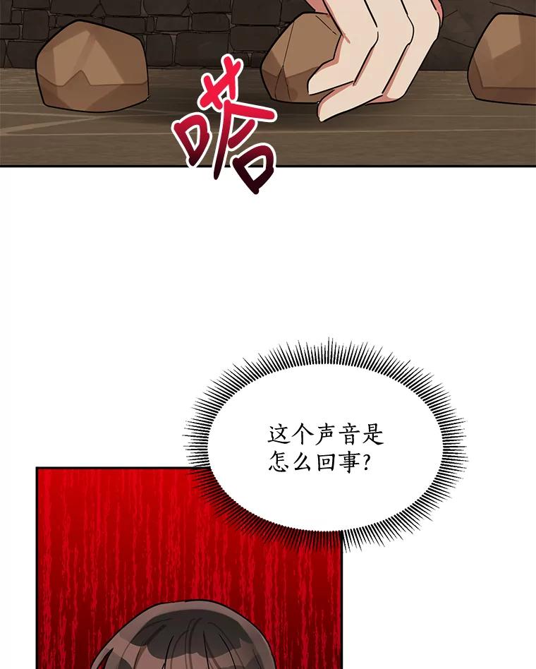 《终极魔头的宝贝女儿》25.调查团黑化 第39页