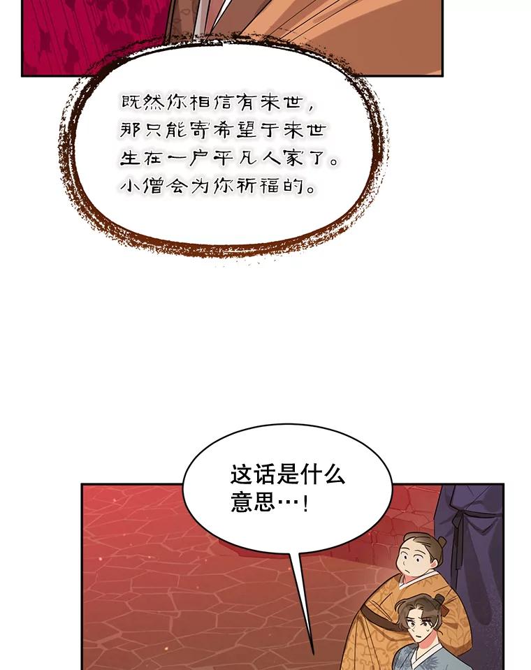 《终极魔头的宝贝女儿》25.调查团黑化 第56页